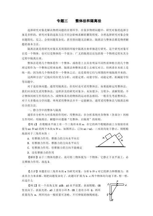 整体法及隔离法受力分析(答案解析版)