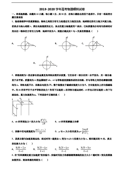 (3份试卷汇总)2019-2020学年广东省梅州市高考物理统考试题