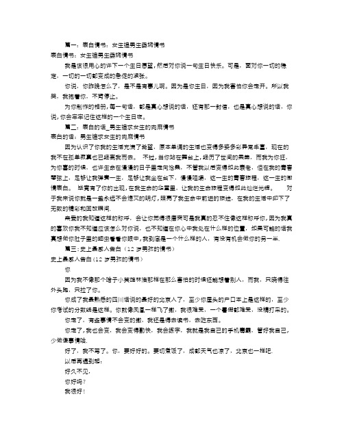 男生表白情书大全(共7篇)