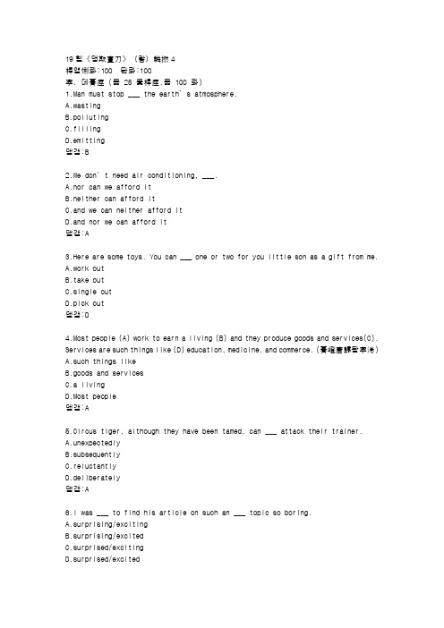 北语19秋《大学英语》(二)作业4[参考答案]