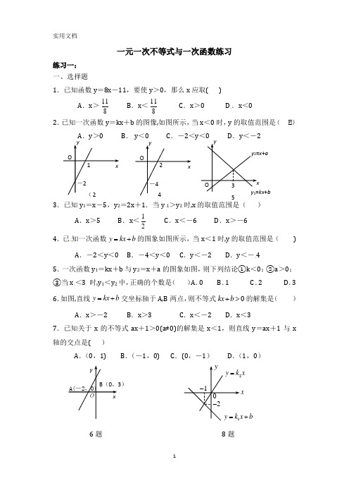 一元一次不等式与一次函数练习