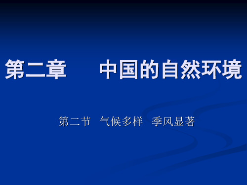 初中地理课件中国的自然环境