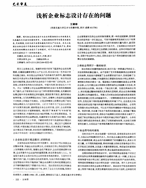 浅析企业标志设计存在的问题