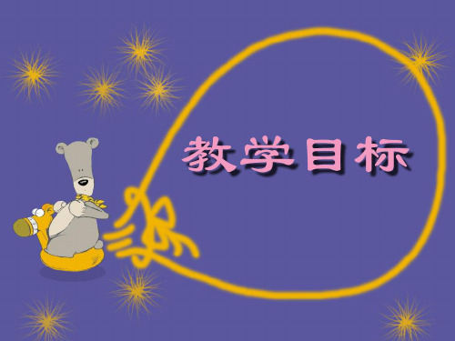 冀教版初中美术七年级第二课《想像与创意》