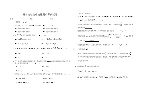 概率论与数理统计试卷(含答案)