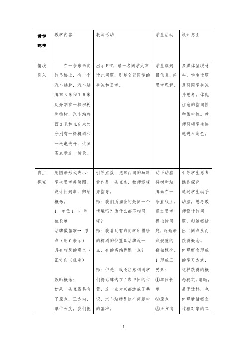 初中数学数轴--教学设计(1)