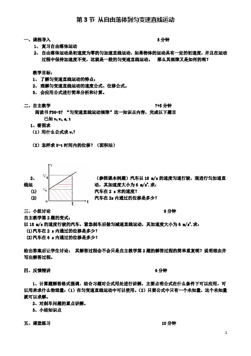 高中物理第二章匀变速直线运动规律教学案粤教必修