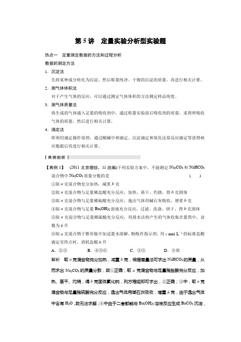 2014高考化学步步高苏教版一轮复习专题九第五讲解读