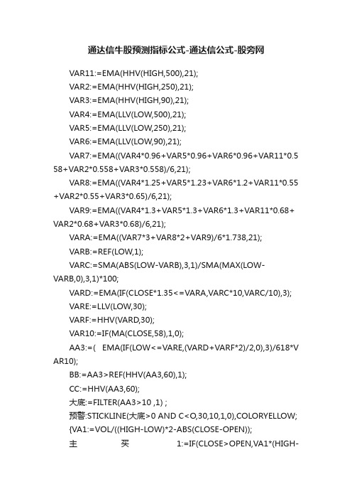 通达信牛股预测指标公式-通达信公式-股旁网