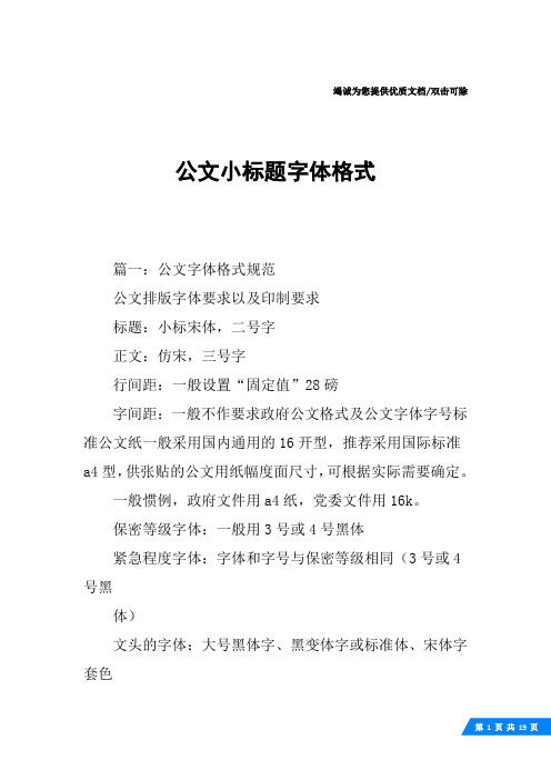 公文小标题字体格式