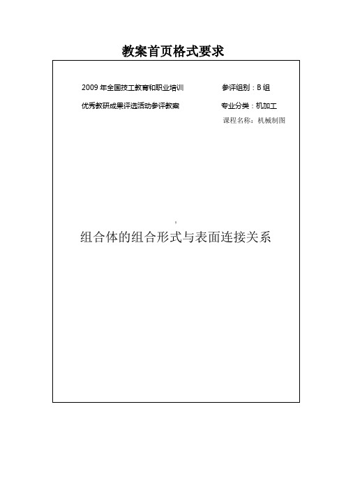 组合体及表面连接关系092