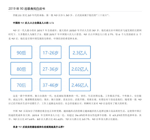 【运营】2019年90后单身狗白皮书