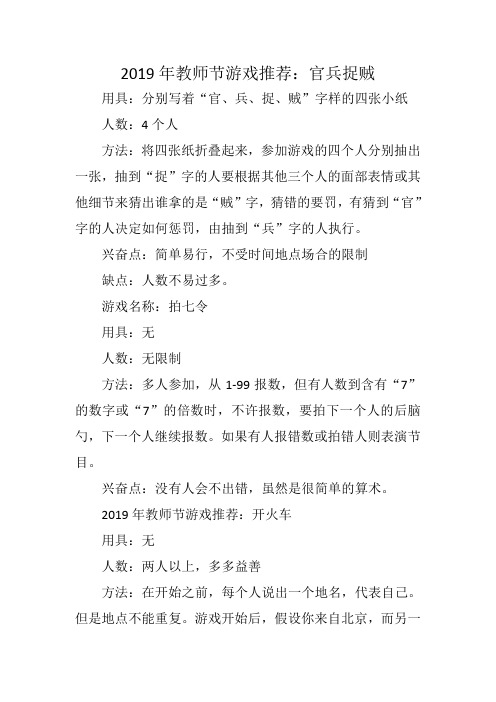 2019年教师节游戏推荐:官兵捉贼