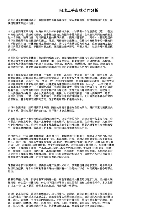 网球正手击球动作分析