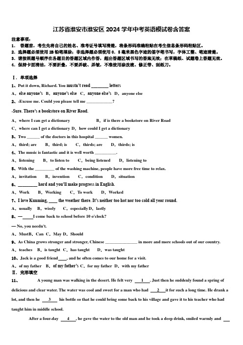 江苏省淮安市淮安区2024学年中考英语模试卷含答案