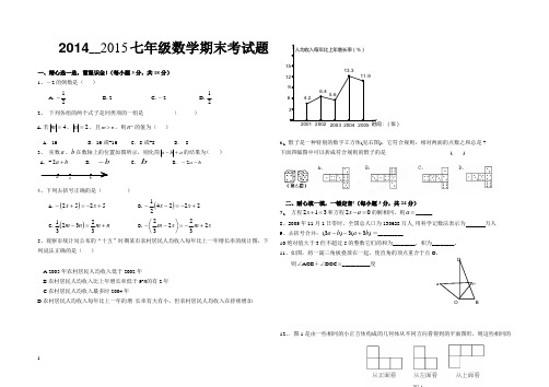 2014-2015学年华师大七年级上数学期末考试题