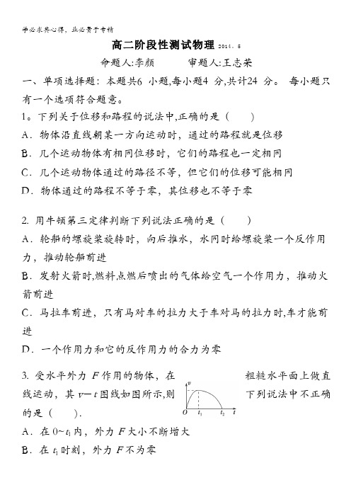 江苏省盐城中学2013-2014学年高二下学期5月月考试题 物理 缺答案