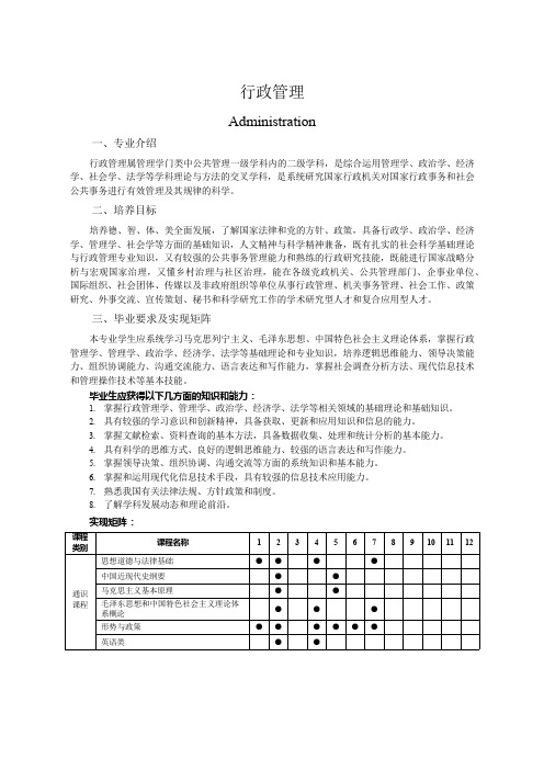 行政管理专业人才培养方案(本科)