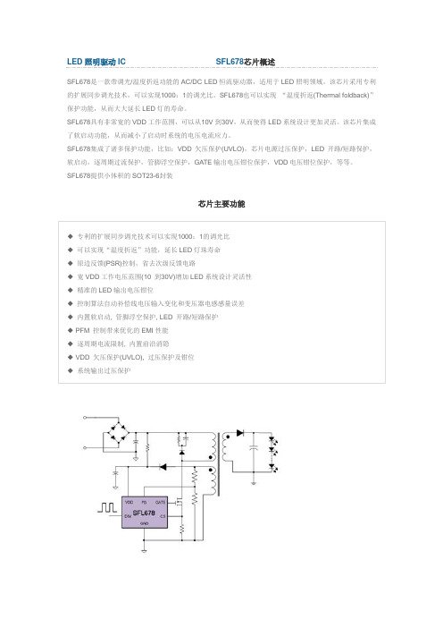 LED照明驱动ICSFL678