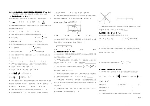 2019-2020年七年级数学上学期期末模拟检测卷(人教版,广东专用)01(考试版)