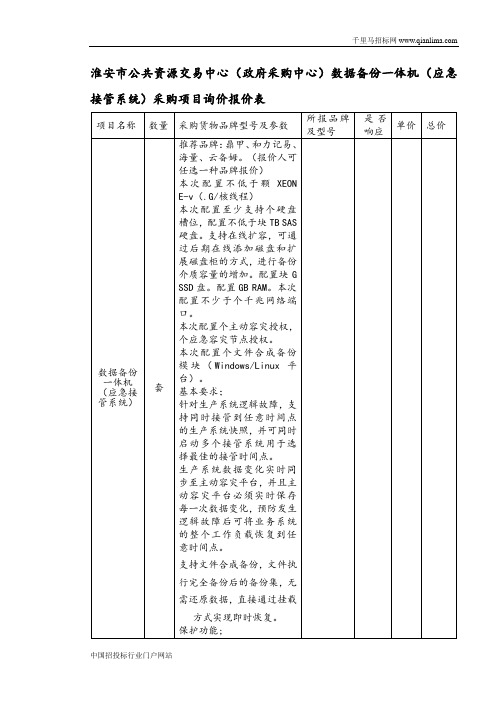 数据备份一体机招投标书范本