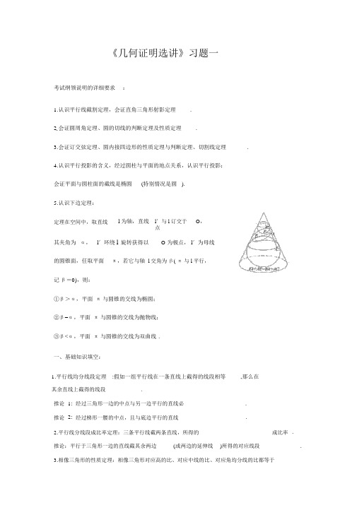 人教版高中数学选修4-1《几何证明选讲》专题练习