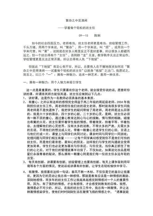 做个清闲的班主任