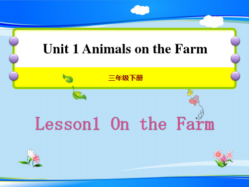 《On the Farm》Animals on the Farm PPT课件【推荐下载课件】