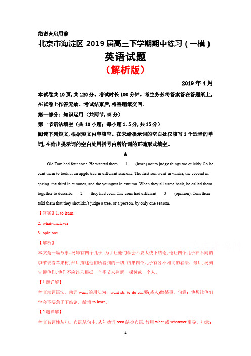 2019年4月北京市海淀区2019届高三下学期期中练习(一模)英语试题(解析版)