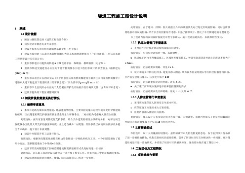 隧洞施工图设计说明(E)-修改稿1