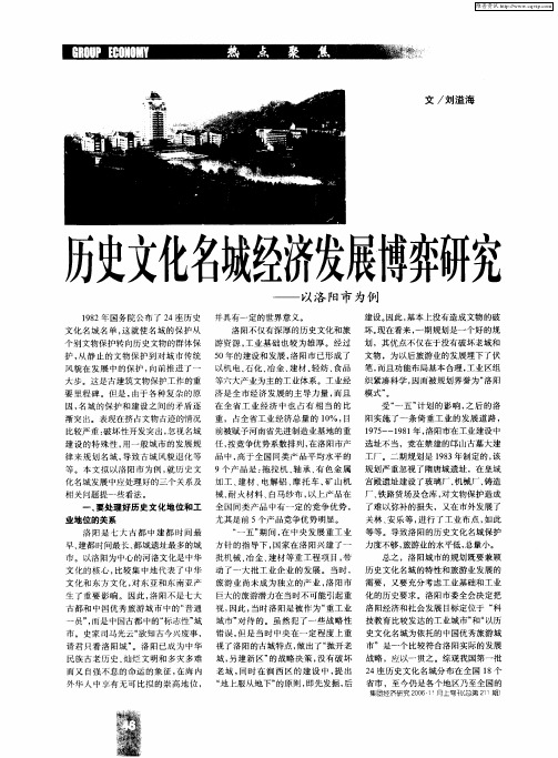 历史文化名城经济发展博弈研究——以洛阳市为例