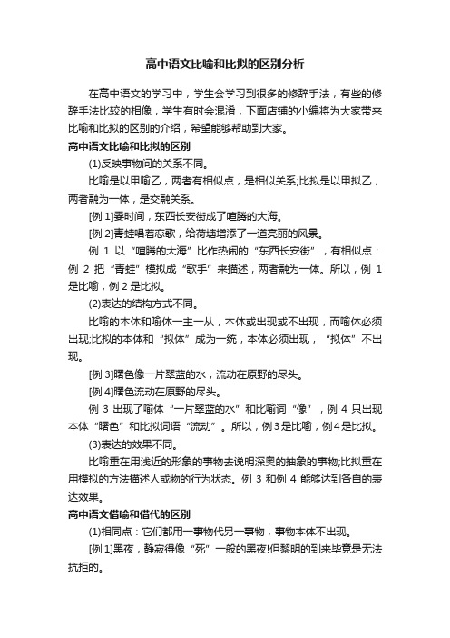 高中语文比喻和比拟的区别分析