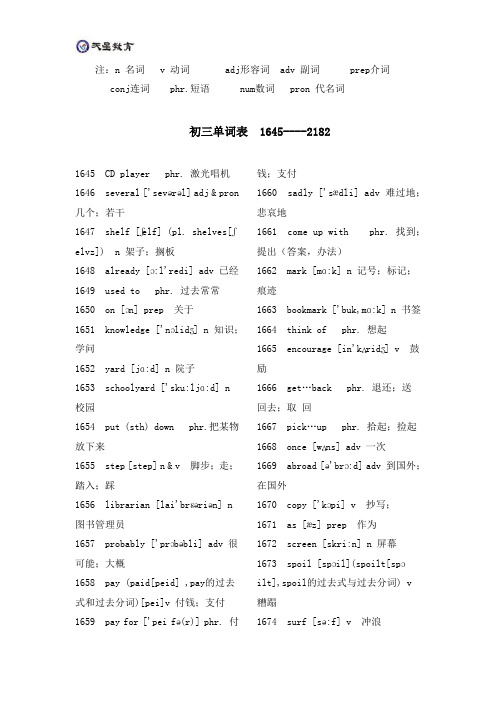 初中单词表初三英语课本九年级单词大全带音标