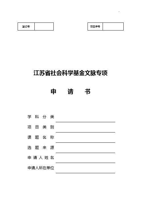 江苏社科规划网中国江苏网