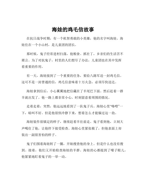 海娃的鸡毛信故事