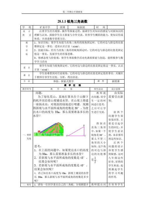 28.1.1锐角三角函数公开课教案