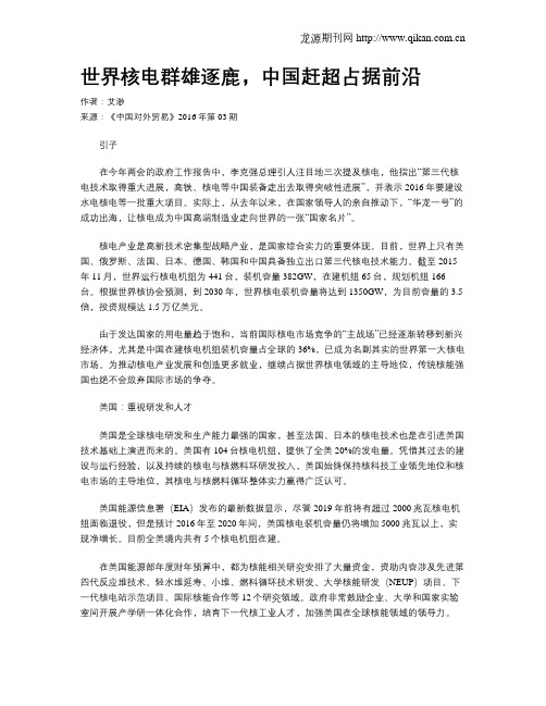 世界核电群雄逐鹿,中国赶超占据前沿