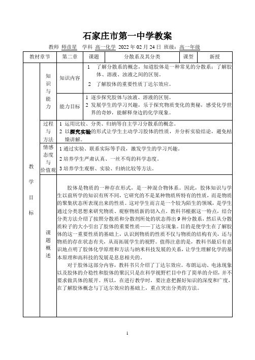 分散系及其分类(最新)详细版