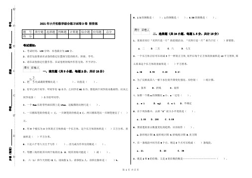 2021年小升初数学综合练习试卷D卷 附答案