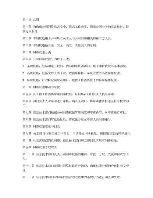 公司网络权限管理制度