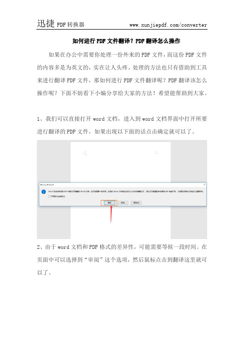 如何进行PDF文件翻译？PDF翻译怎么操作