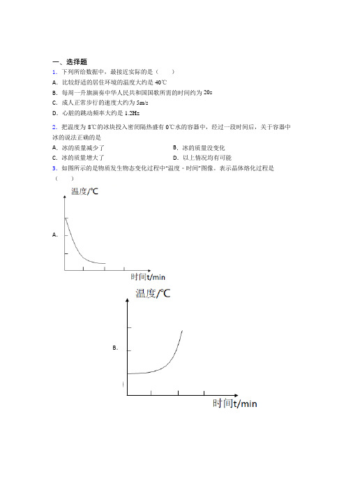 成都四川师范大学实验外国语学校初中物理八年级上册期中测试(含答案解析)