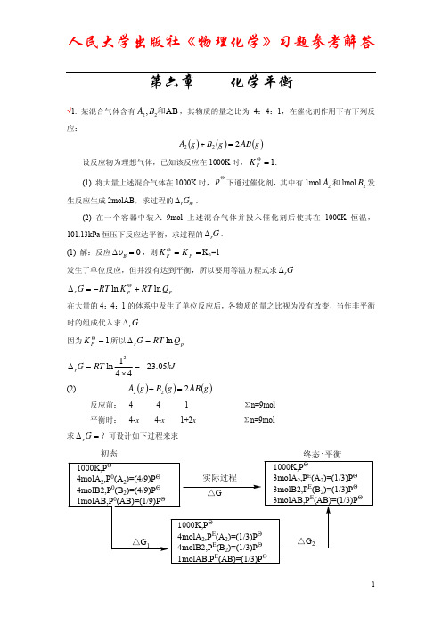 物理化学课后答案