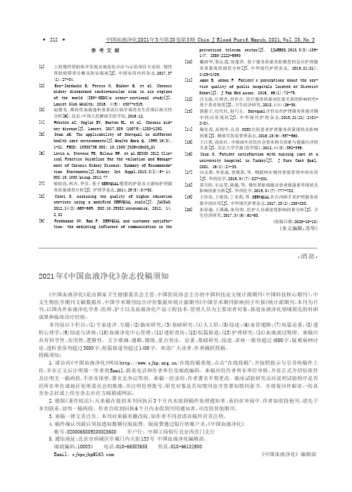 2021年《中国血液净化》杂志投稿须知