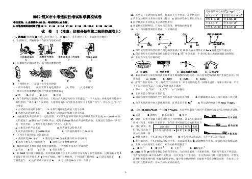 浙江省金华市2010年中考科学模拟试卷