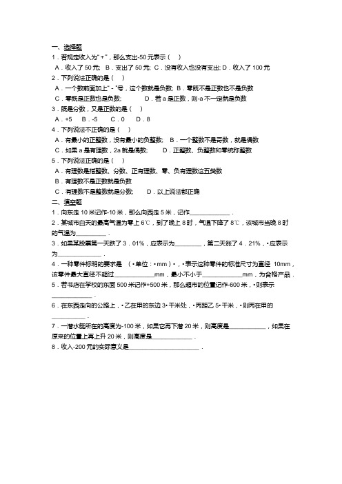 数学人教版六年级下册正负数习题