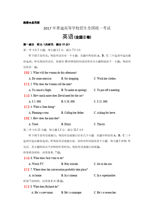 2017年高考英语全国卷2含答案