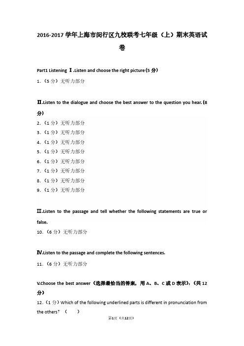 2017年上海市闵行区九校联考七年级(上)期末英语试卷及参考答案