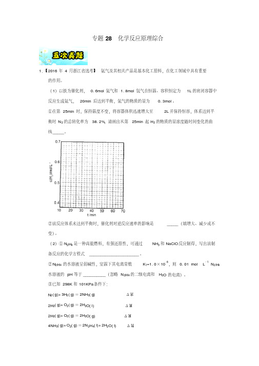 专题28+化学反应原理综合-2018年浙江学考化学五次真题二年模拟分类汇编+Word版含解析