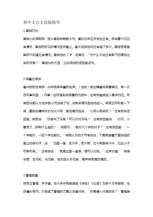 初中文言文读炼精华